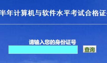 安徽合肥2021年下半年软考证书领取时间及通知